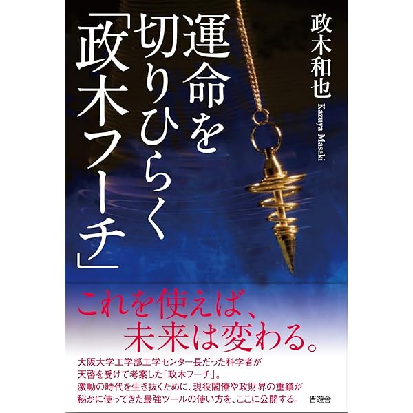 Amazon.co.jp: 精神エネルギー : 政木 和三: Japanese Books