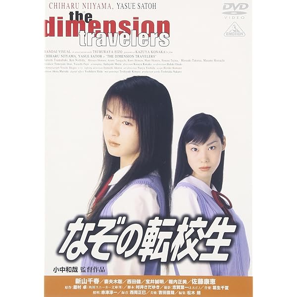 Amazon.co.jp: なぞの転校生 DVD BOX(5枚組) : 中村蒼, 本郷奏多, 桜井