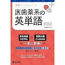 国公立大〕医学部の数学 (赤本メディカルシリーズ) | 佐々木 巧 |本
