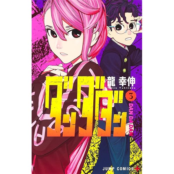 ダンダダン コミック 1-2巻セット |本 | 通販 | Amazon