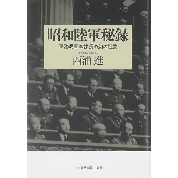 情報なき戦争指導: 大本営情報参謀の回想 | 杉田 一次 |本 | 通販 | Amazon
