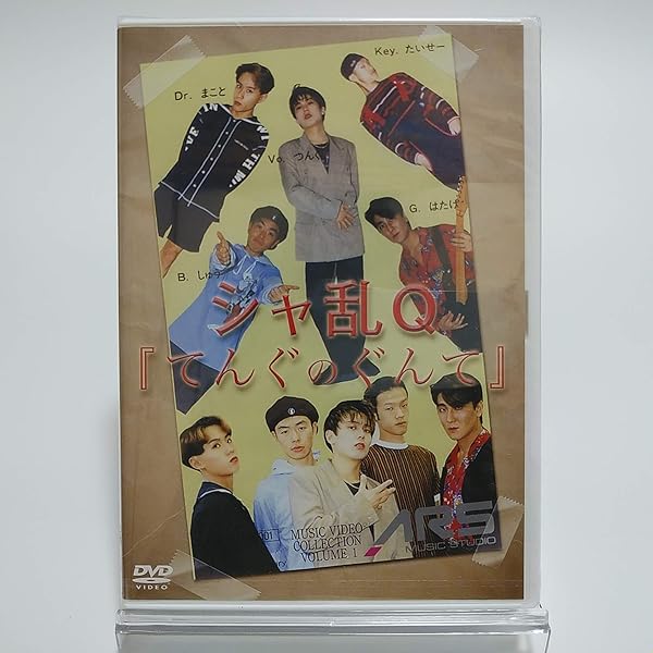 Amazon.co.jp: ライブビデオ Vol.1 真剣勝負 [DVD] : シャ乱Q, シャ乱Q