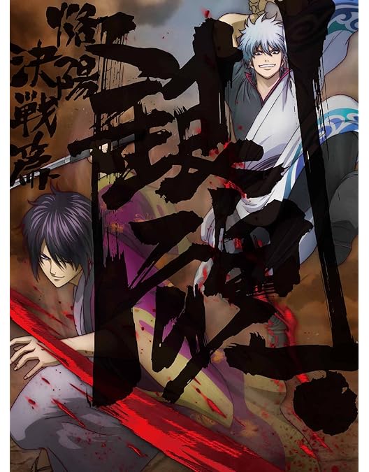 Amazon.co.jp: 銀魂. 4(完全生産限定版) [Blu-ray] : 銀魂: DVD