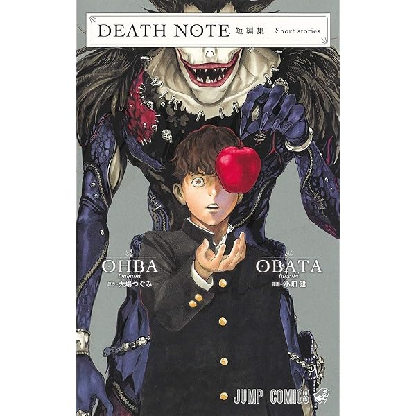 DEATH NOTE HOW TO READ 13 初回限定特装版 | 大場 つぐみ, 小畑 健