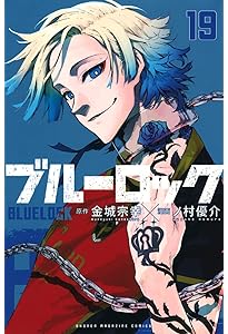 ブルーロック(17) (少年マガジンコミックス) | 金城 宗幸, ノ村 優介