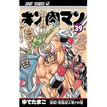 キン肉マン 38 (ジャンプコミックス) | ゆでたまご |本 | 通販 | Amazon