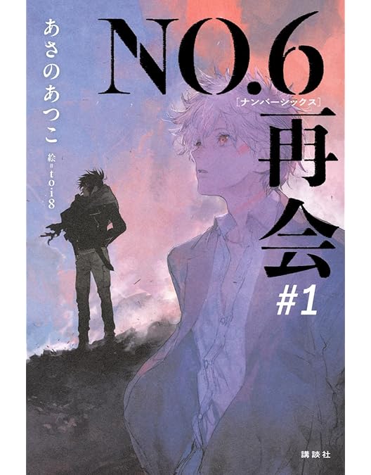 Amazon.co.jp: NO.6 VOL.6 【完全生産限定版】 [DVD] : 梶裕貴, 細谷佳