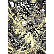 Amazon.co.jp: 血と灰の女王 (23) (裏少年サンデーコミックス) : バコ