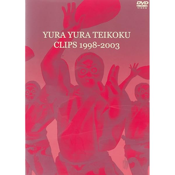 Amazon.co.jp: YURA YURA TEIKOKU LIVE 1997-2004 [DVD] : ゆらゆら
