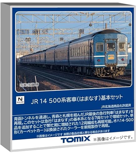 Amazon | TOMIX Nゲージ JR 14 500系 海峡 セット 98781 鉄道模型 客車