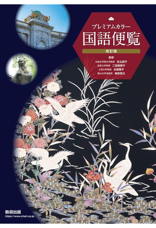 山川 詳説日本史図録 第8版: 日B309準拠 | 詳説日本史図録編集委員会