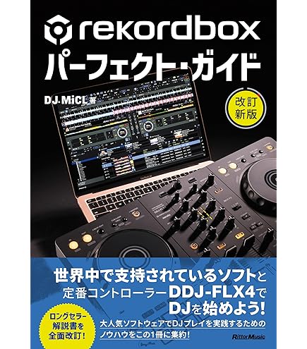 Amazon | DJコントローラー対応 汎用 ダストカバー 【 DDJ-FLX4 DDJ