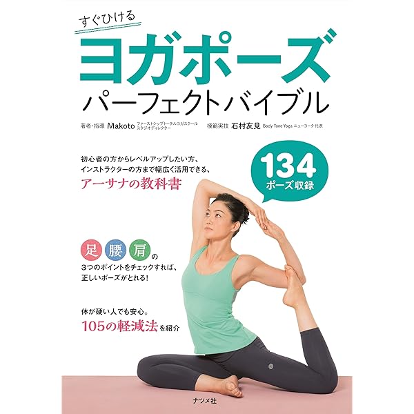 YOGAポ-ズ大全: SO BEAUTIFUL AND FLEXIBLE YOGA POSES | Satori