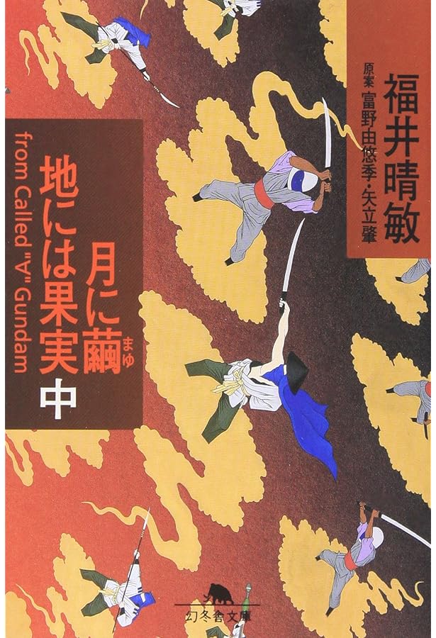 Amazon.co.jp: ターンAガンダム全記録集 2 : 講談社: Japanese Books