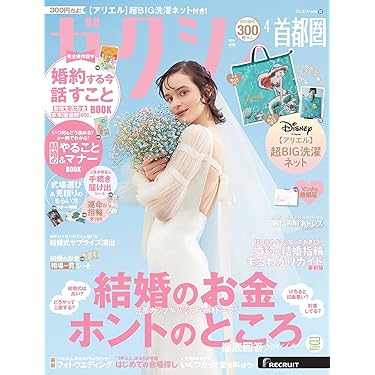 Amazon.co.jp 売れ筋ランキング: 結婚・出産・子育ての雑誌 の中で最も