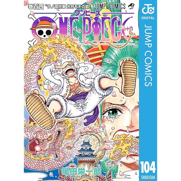 Amazon.co.jp: ONE PIECE モノクロ版 102 (ジャンプコミックスDIGITAL