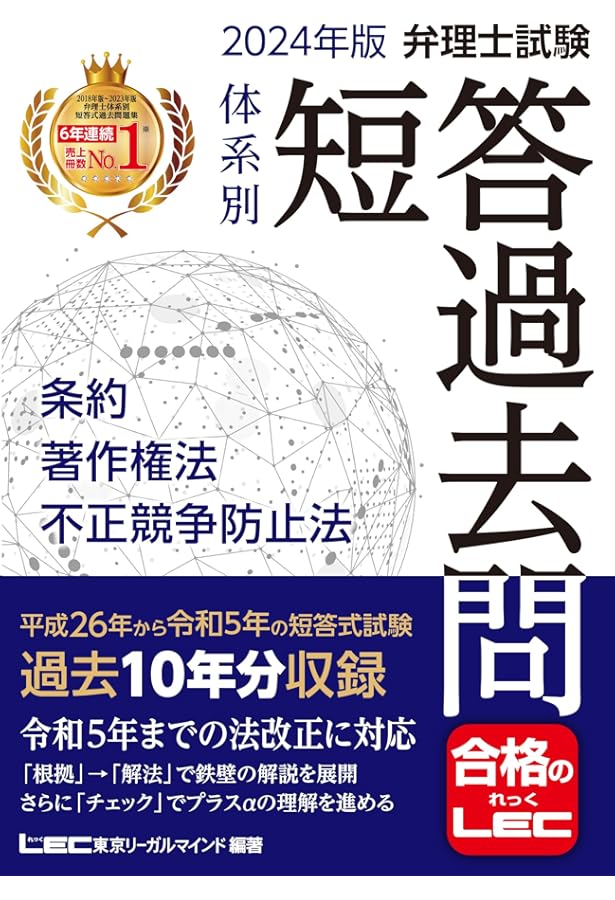 2024年版 弁理士試験 体系別 短答過去問 特許法・実用新案法・意匠法