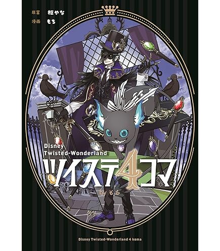 Amazon.co.jp: アニプレックス(Aniplex)「ディズニー ツイステッド