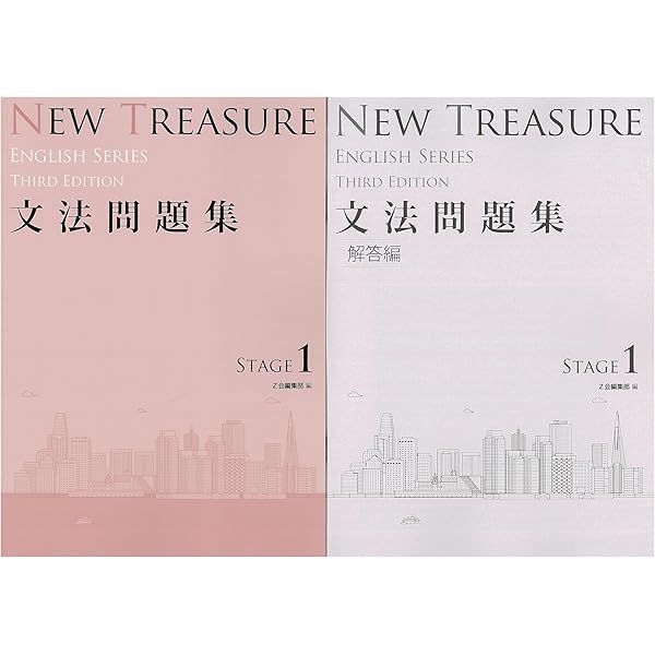 NEW TREASURE ENGLISH SERIES Third Edition Stage3 文法問題集 問題集