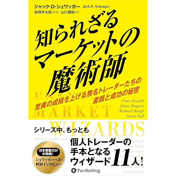 Amazon.co.jp: マーケットの魔術師 株式編 増補版 eBook : ジャック・D