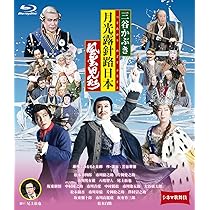 Amazon.co.jp: シネマ歌舞伎『東海道中膝栗毛』『東海道中膝栗毛 歌舞