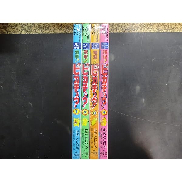 電撃ピカチュウ 1 (てんとう虫コミックススペシャル