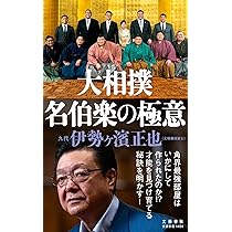 奈落の底から見上げた明日 | 照ノ富士 春雄 |本 | 通販 | Amazon