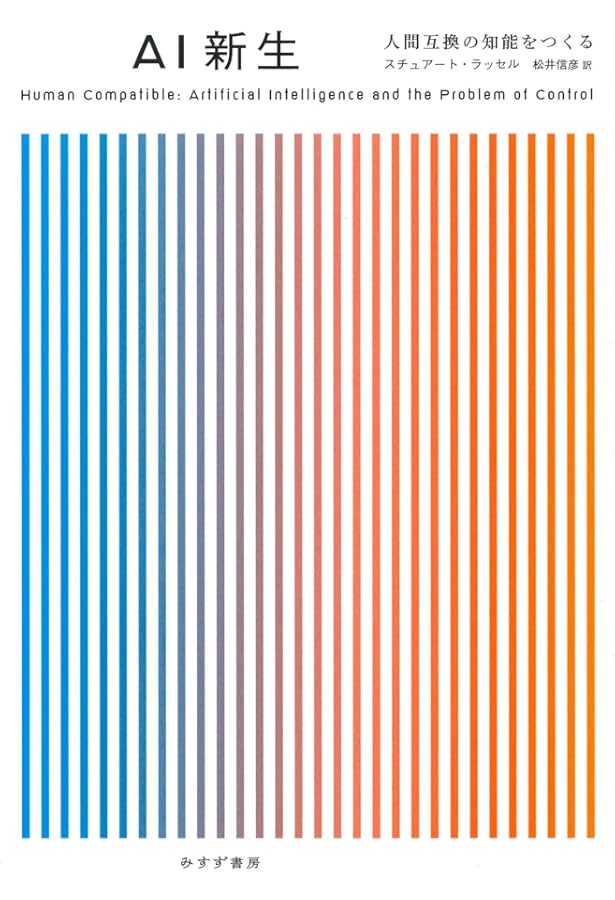 Amazon.co.jp: エージェントアプローチ人工知能 第2版 : S.J.Russell