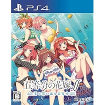 Amazon.co.jp: 五等分の花嫁∬ ~夏の思い出も五等分~ - PS4 : ゲーム