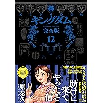 キングダム 完全版 11 (愛蔵版コミックス) | 原 泰久 |本 | 通販 | Amazon