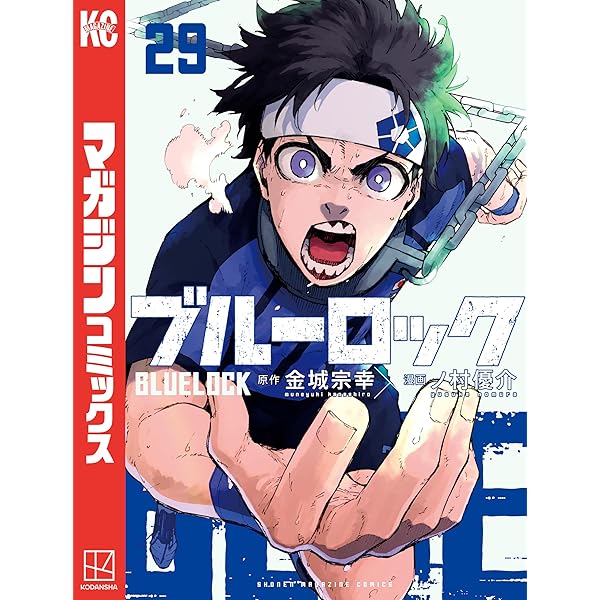 Amazon.co.jp: ブルーロック（28） (週刊少年マガジンコミックス