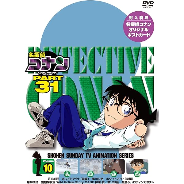 Amazon.co.jp: 名探偵コナンPART8 Vol.5 [DVD] : 高山みなみ, 山崎