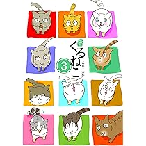 Amazon.co.jp: はぴはぴ くるねこ 2 : くるねこ 大和: 本