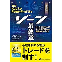ゾーン ──勝つ相場心理学入門 [MP3版] () | マーク・ダグラス |本