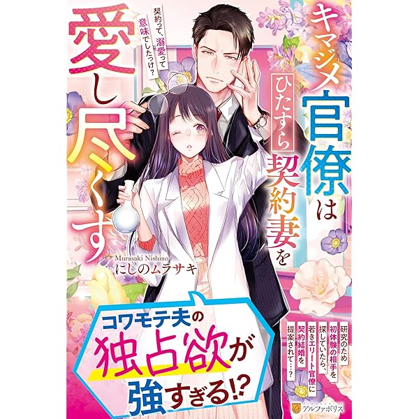 カタブツ検事のセフレになったと思ったら、溺愛されておりまして