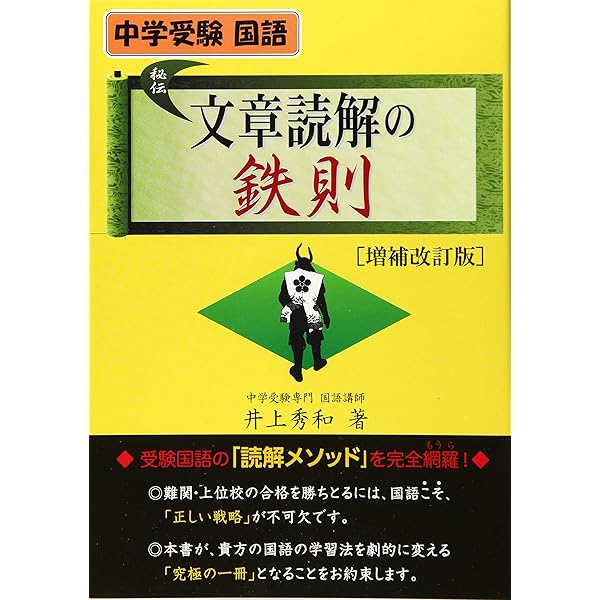 中学受験 注目校の素顔 海城中学高等学校―――学校研究シリーズ008