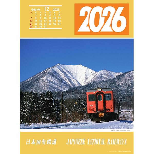 Amazon.co.jp: 2025 JRカレンダーグループ版 ([カレンダー]) : 交通