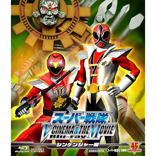 Amazon.co.jp: スーパー戦隊シリーズ 侍戦隊シンケンジャー