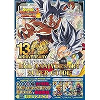 スーパードラゴンボールヒーローズ 10th ANNIVERSARY SUPER GUIDE (V