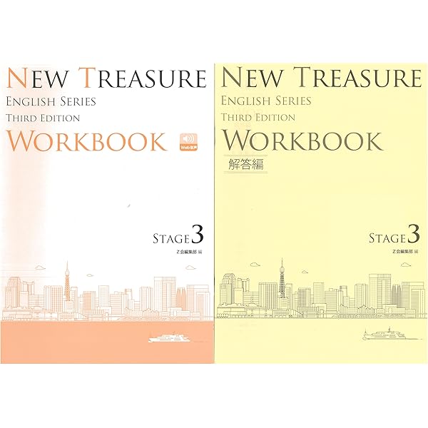 NEW TREASURE ENGLISH SERIES Third Edition Stage3 | Z会編集部 |本