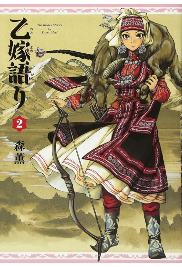 乙嫁語り ワイド版 1.2.3巻 Amazon.co.jp: 乙嫁語り 3 (青騎士