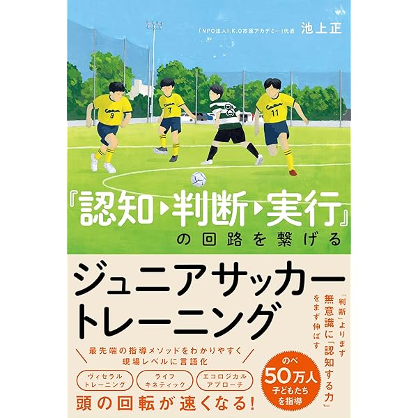 サッカー上達の科学 いやでも巧くなるトレーニングメソッド (ブルー