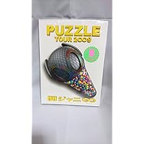 Amazon.co.jp: 関ジャニ∞ TOUR 2∞9 PUZZLE ∞笑ドッキリ盤 [DVD