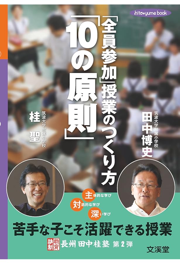 Amazon.co.jp: 田中博史の算数授業1・2・3年 (算数授業研究特別号