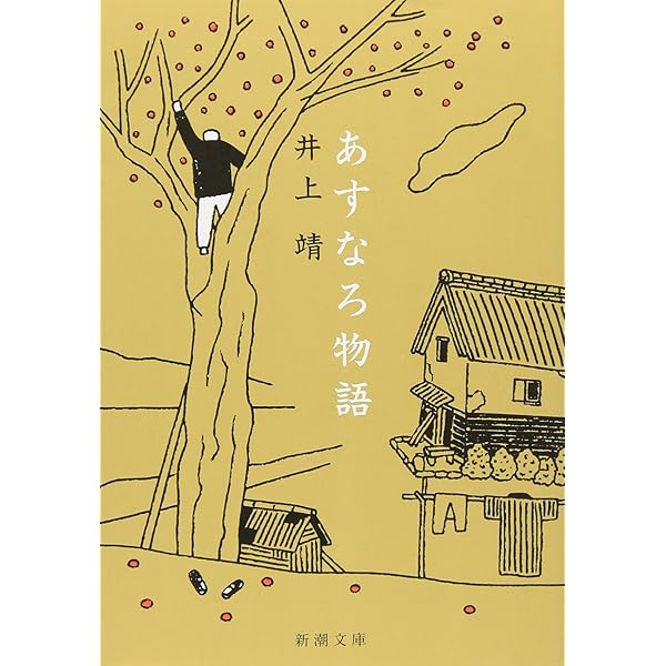 井上靖 未発表初期短篇集 | 井上靖, 高木伸幸 |本 | 通販 | Amazon