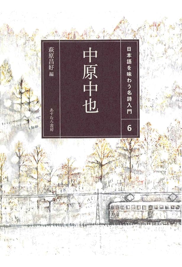 Amazon.co.jp: (8)高村光太郎 (日本語を味わう名詩入門) : 萩原 昌好