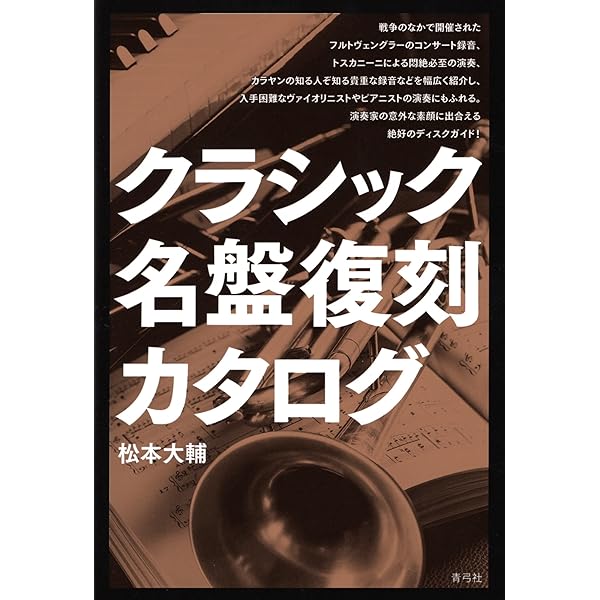 新版 名曲この一枚 | 西条 卓夫 |本 | 通販 | Amazon