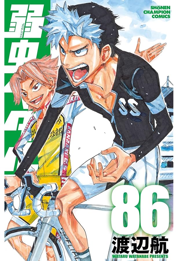Amazon.co.jp: 弱虫ペダル 84 (84) (少年チャンピオンコミックス