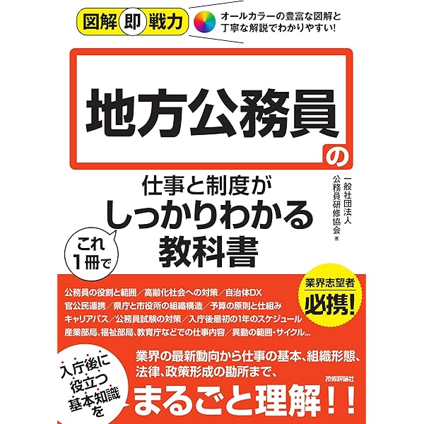 希少】公法入門 公務職員研修協会 出版のお知らせ – 一般社団法人