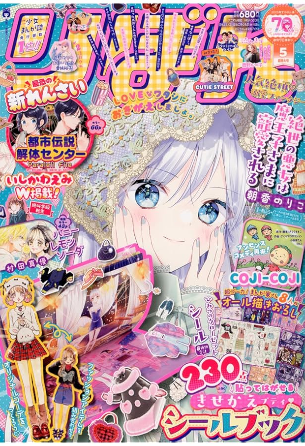 なかよし 2025年5月号 | 講談社 |本 | 通販 | Amazon